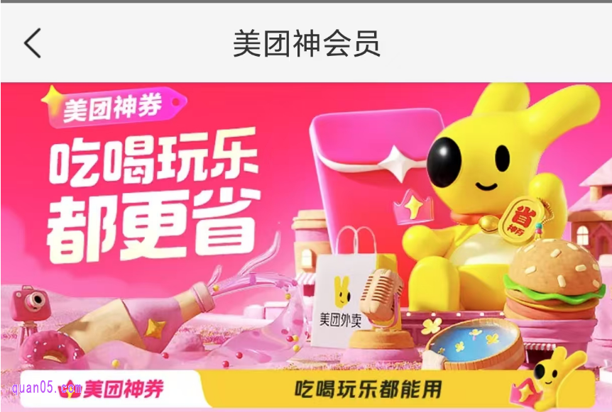 美团神券包吃喝玩乐都更省