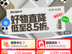 2025年5月1日淘宝有活动吗