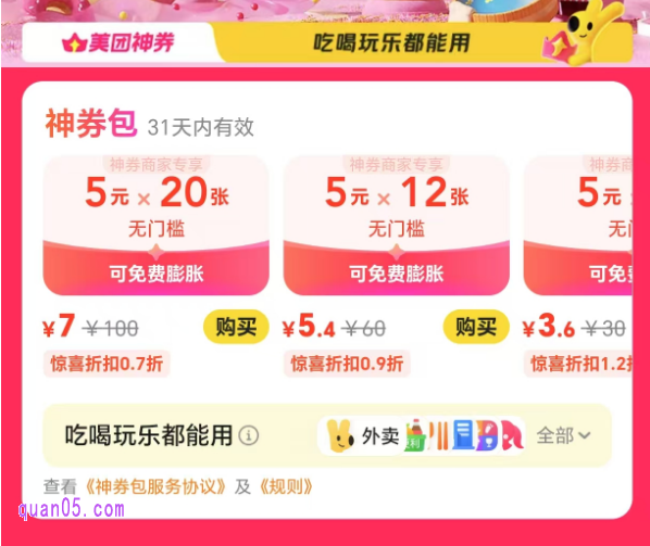 美团神券包的促销活动在哪