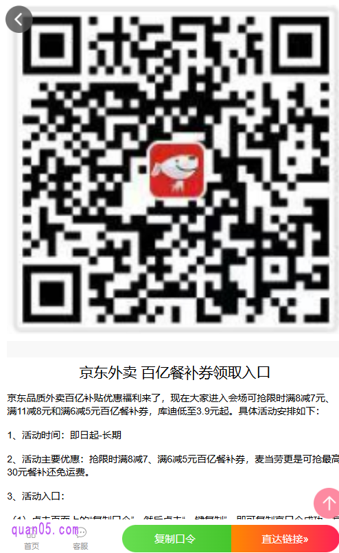 通过京东的百亿补活动入口直接参与