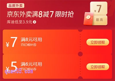 京东外卖百亿补贴活动怎么参加