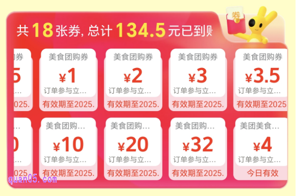 五一美团到店美食加码,领美团到店美食团购优惠券