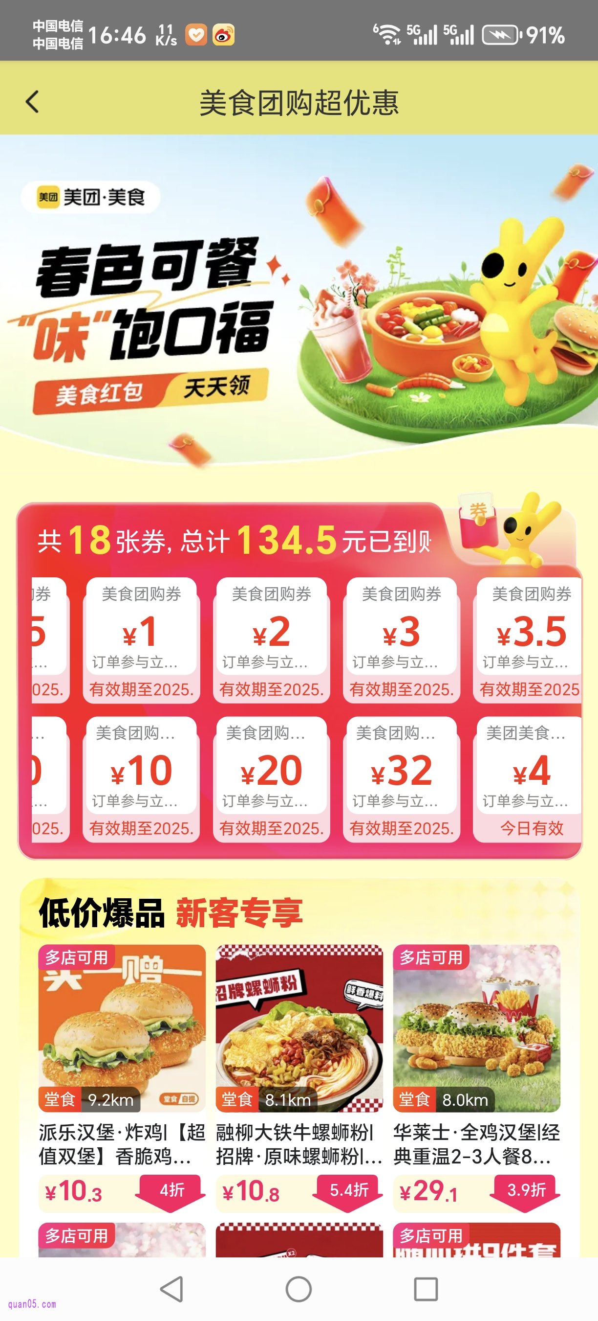 美团美食团购的活动页面