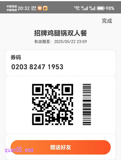 我们将该团购券码，出示给商家前台服务员核实