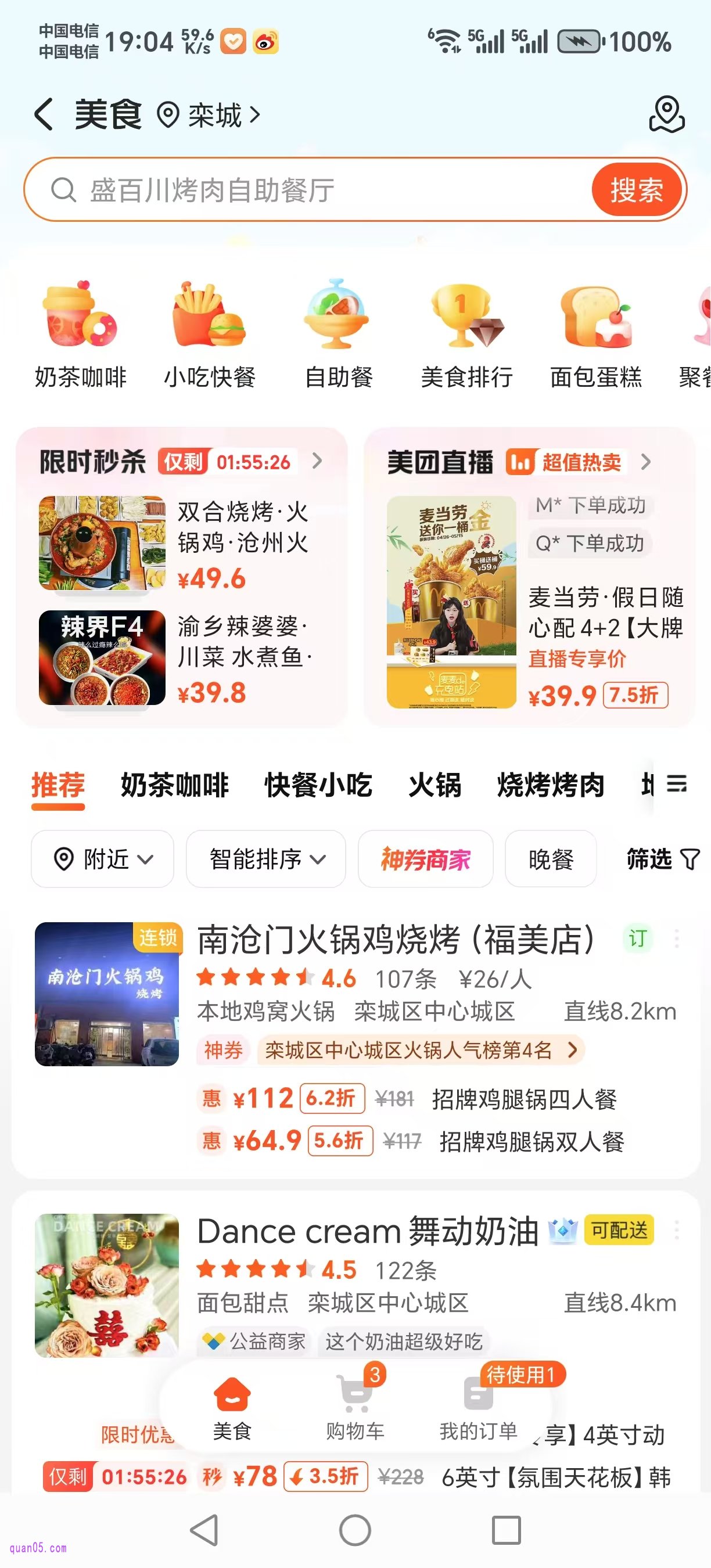 美团美食频道首页