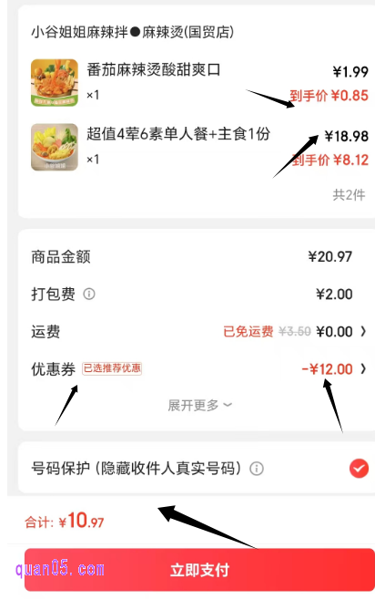 京东外卖优惠券使用方法