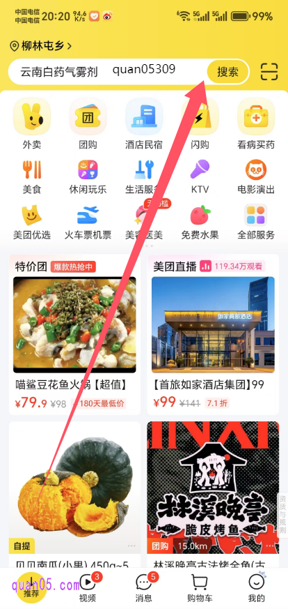 美团APP首页