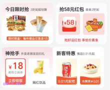五一加码，美团外卖红包天天领活动入口领取美团外卖大额优惠券