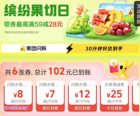 美团水果优惠券