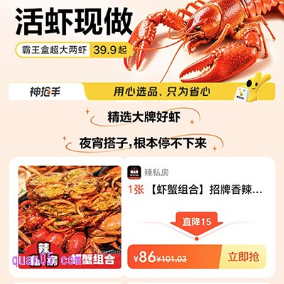 美团外卖小龙虾专场