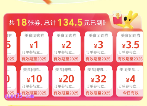 【美食团购】红包天天领