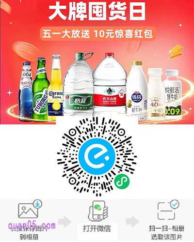 饿了么大牌囤货日活动微信二维码