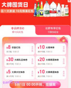 饿了么大牌囤货日 | 五一大放送-10元惊喜红包/大牌神券领不停
