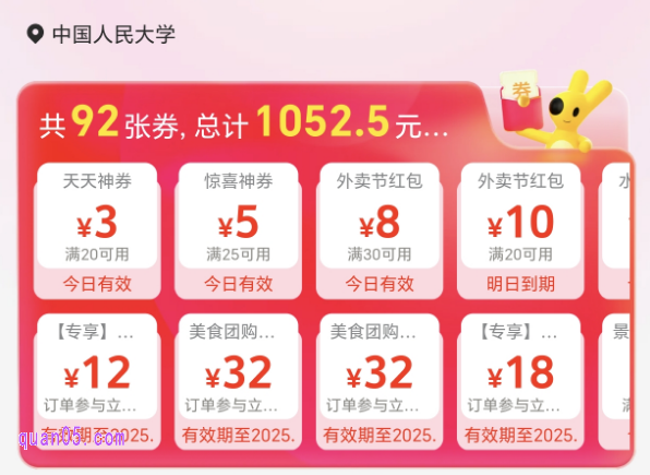 2025年5月美团周三外卖节活动时间有哪些（必领13元大额红包）