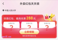 美团周三外卖节必领13元大红包的活动在哪里