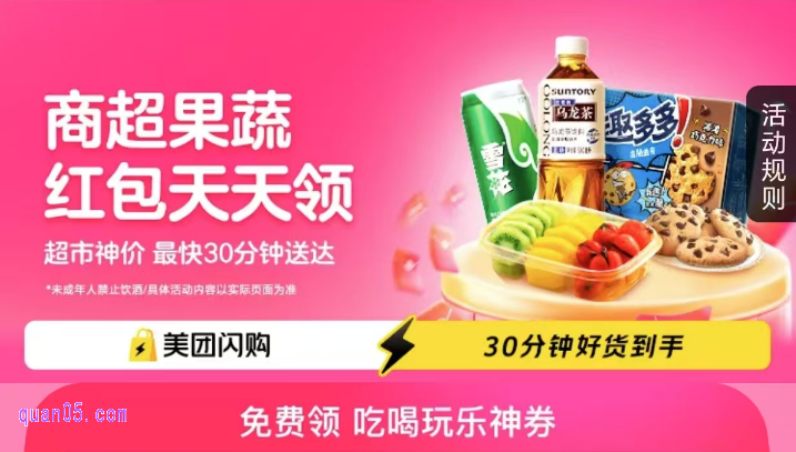 美团闪购红包每周三领13元大额神券