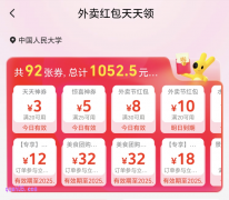 2025美团现在有什么活动，可以领取到哪些美团优惠券