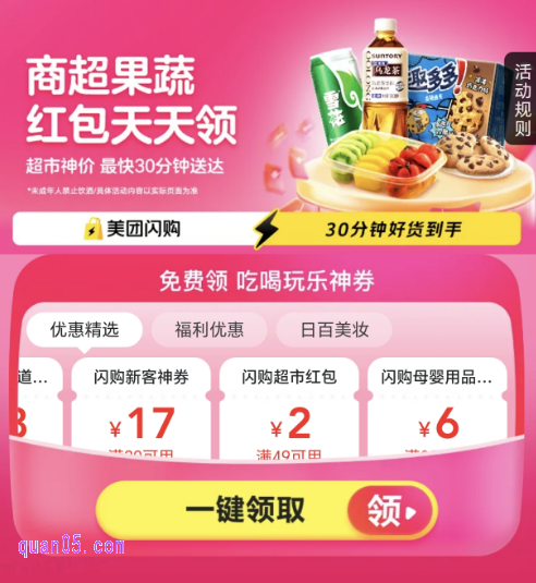 美团闪购红包天天领活动