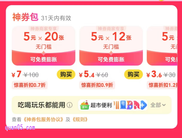 美团特惠券包活动