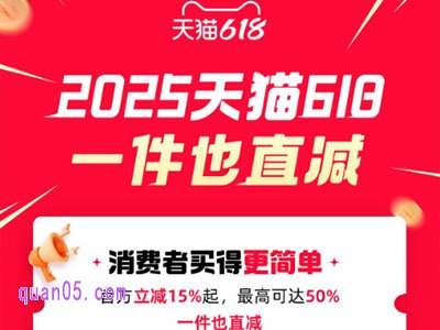 2025年天猫618什么时候开始，2025天猫618活动时间表
