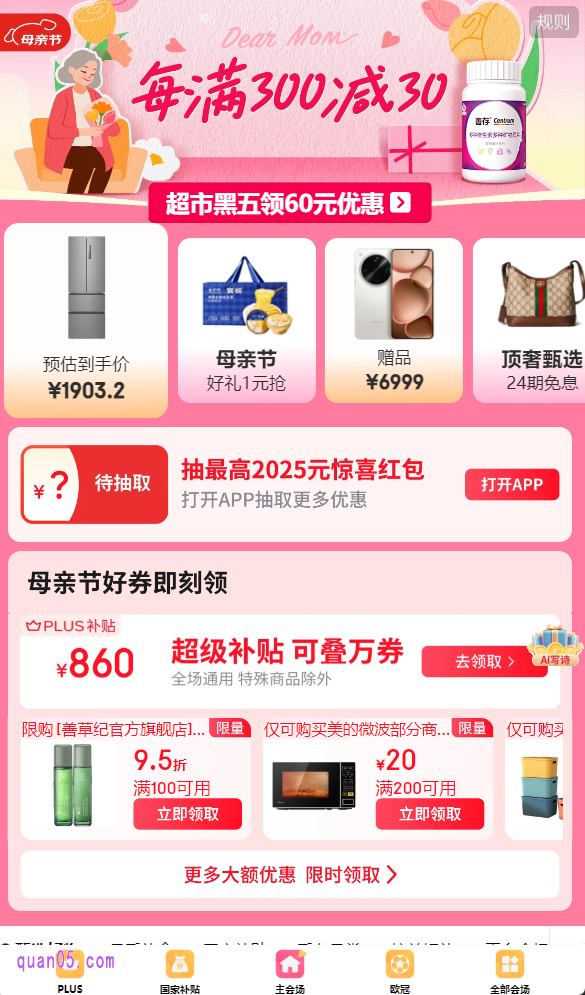 京东母亲节活动入口