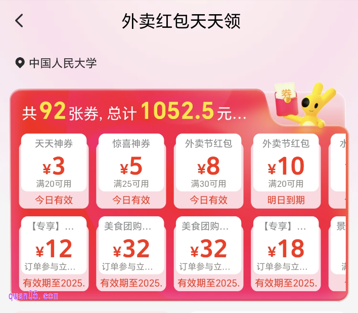 美团外卖周一开工日，领9元大红包