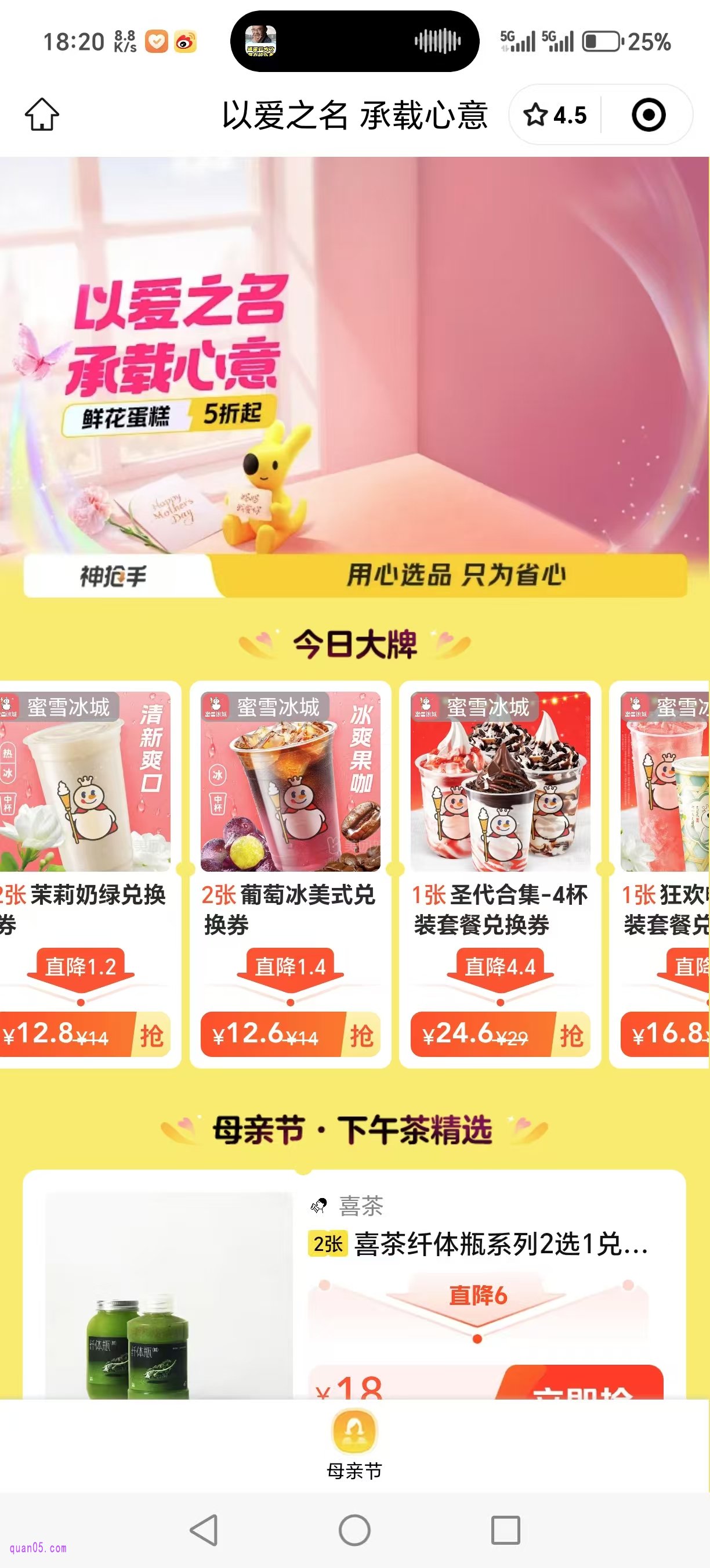 美团外卖母亲节活动-蛋糕专场