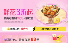 美团母亲节送花怎么送