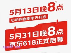 2025年京东618什么时候开始