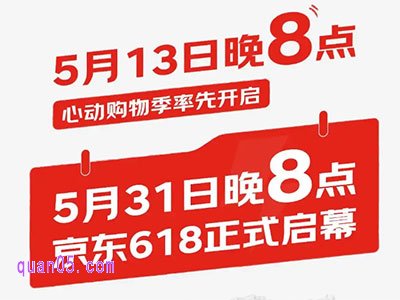 2025年京东618什么时候开始