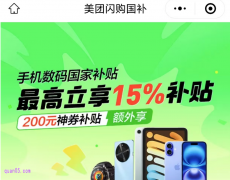 美团买手机有国补吗