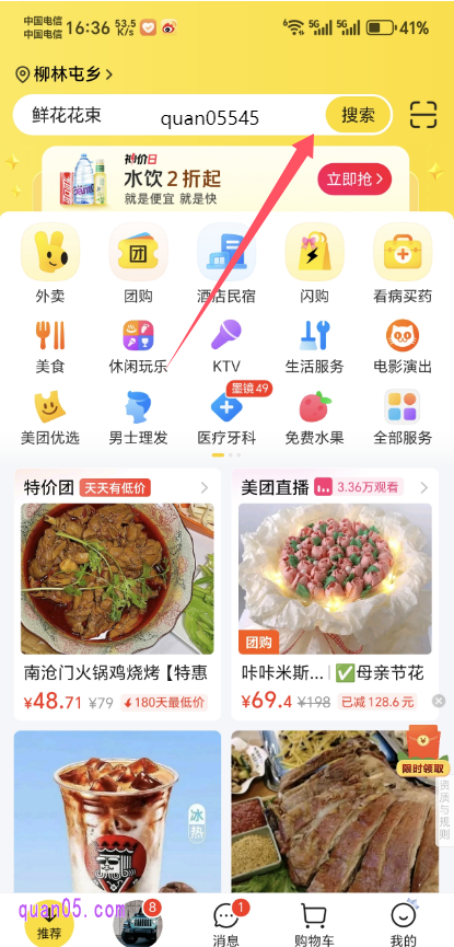 美团APP首页