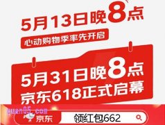 2025年京东618活动是从几号
