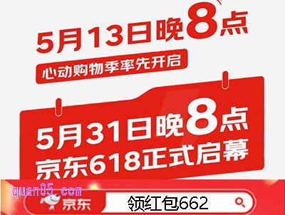 2025年京东618活动是从几号到几号，京东2025年618活动时间