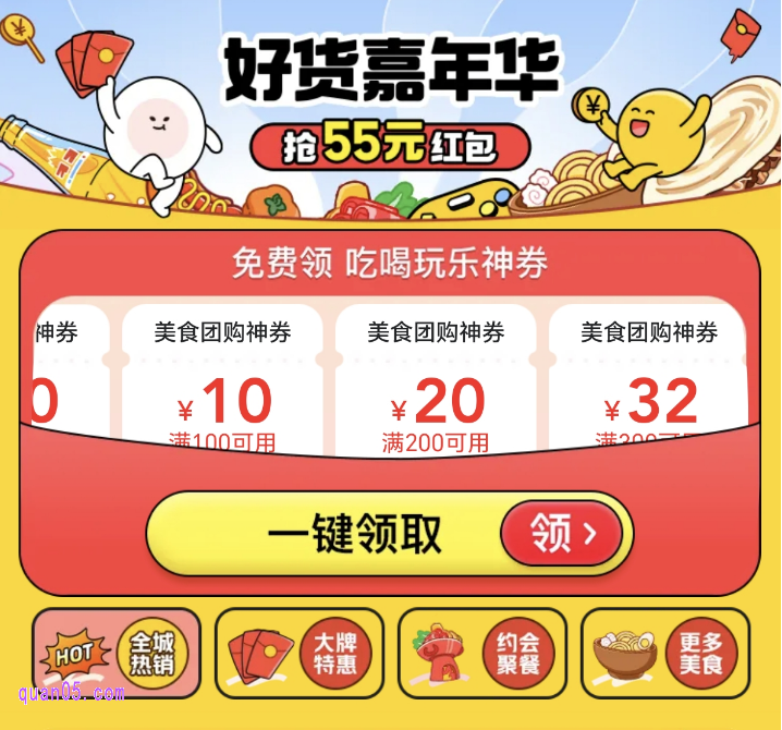 美团团购有哪些活动