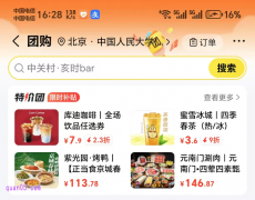 什么叫美团团购，美团团购是做什么的