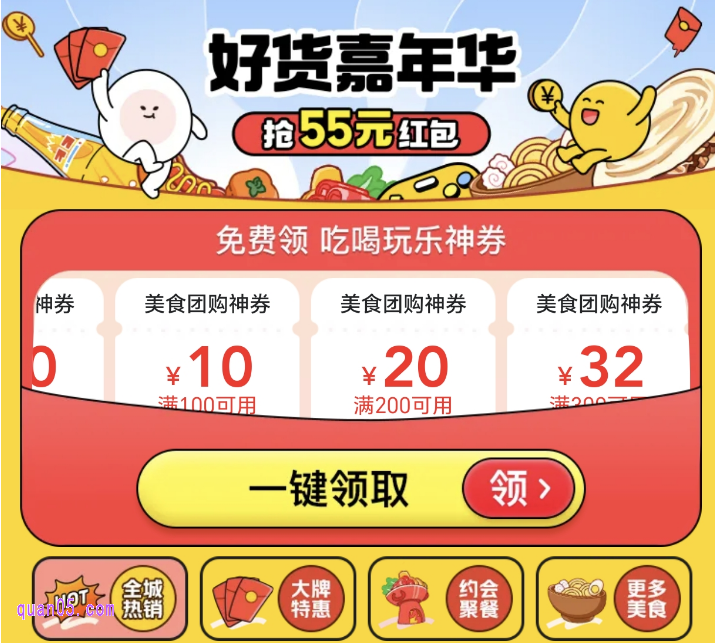 美团吃喝玩乐限时神价会场
