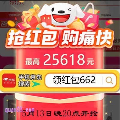 2025年京东618超级红包什么时候开始活动，怎么领取