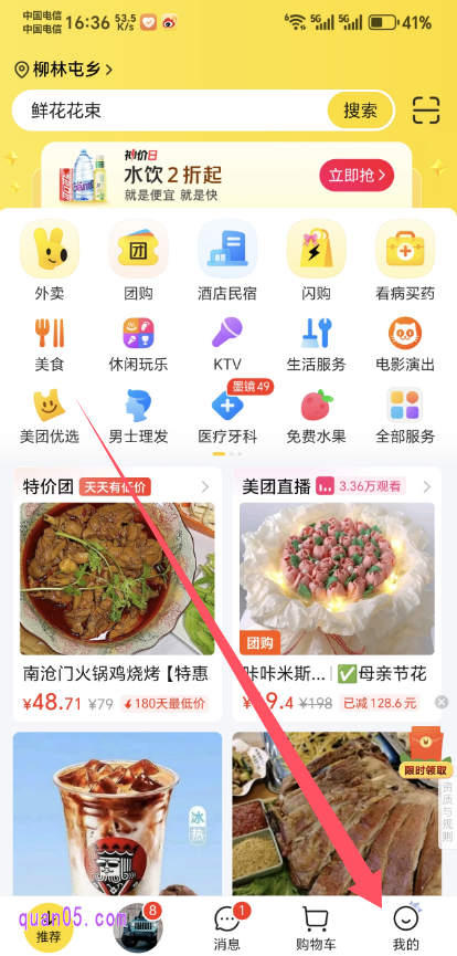 美团APP首页