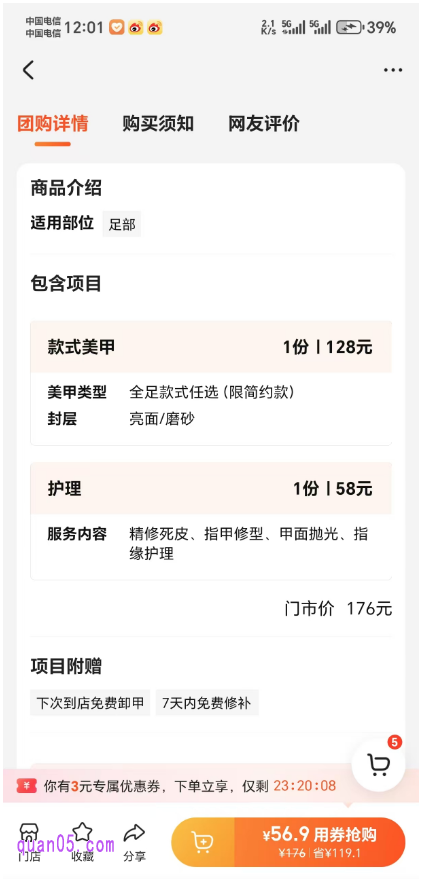 美团美甲商品详情页