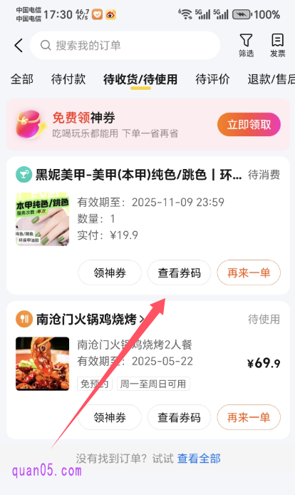 美团APP”“我的订单”列表页面