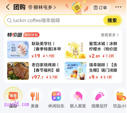 美团团购券码可以截图给别人用吗