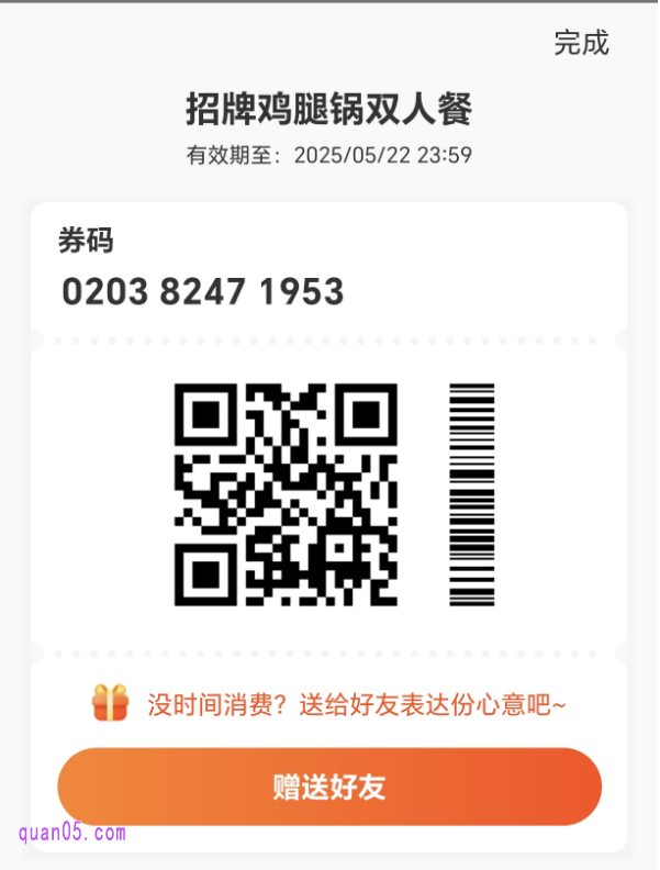 美团美甲团购券码