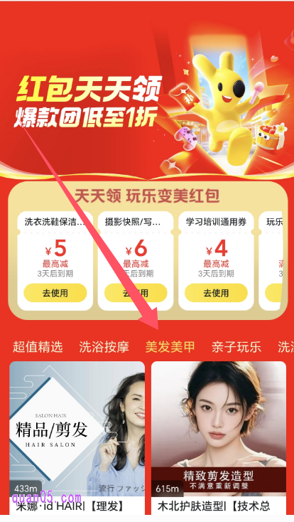 美团团购的促销活动