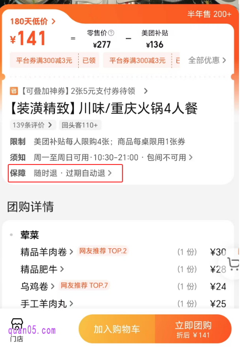 美团团购商品的详情页