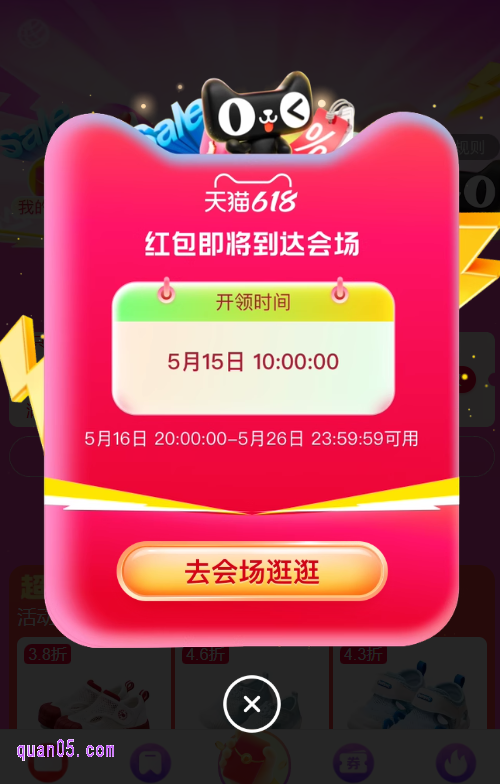 领取天猫618超级红包的步骤