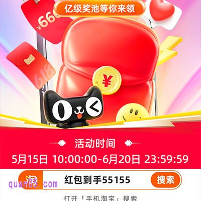 2025年618天猫超级红包在哪里领，天猫618超级红包口令是什么