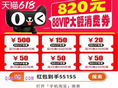 2025年天猫618的88vip消费券金额是多少，怎么领取