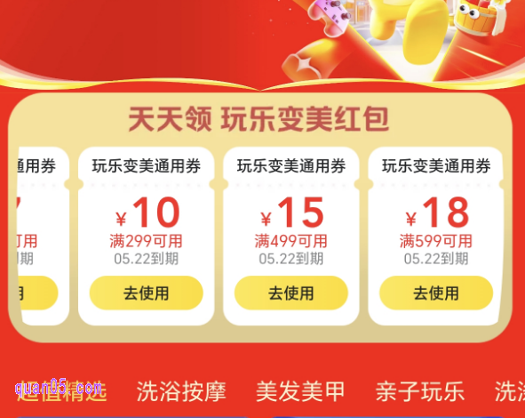 美团玩乐变美优惠券免费领取在哪里
