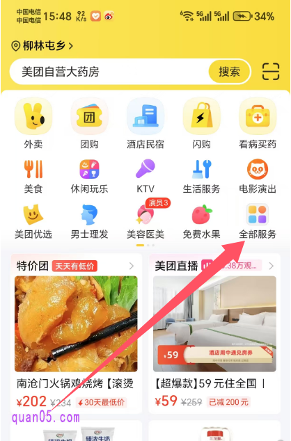 美团APP首页